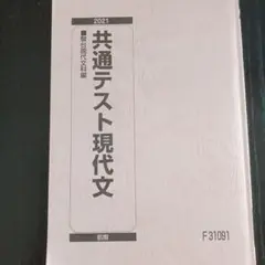 共通テスト現代文(駿台)