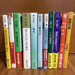 【カバーあり】ミステリー小説 11冊まとめ売り