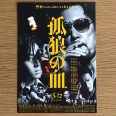 映画『孤狼の血』プレミアム プレスシート【 非売品 】 2025年最新】孤狼の血 役所広司の人気アイテム - メルカリ