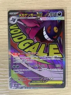 メガゲンガーex MA MEGA ハイクラスパック MEGAドリームex