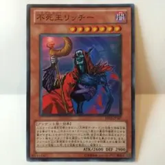 2026年最新】遊戯王 不死王リッチーの人気アイテム - メルカリ