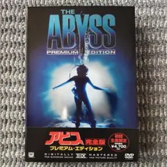 アビス 完全版 プレミアム・エディション('93米)〈初回限定生産・2枚組〉
