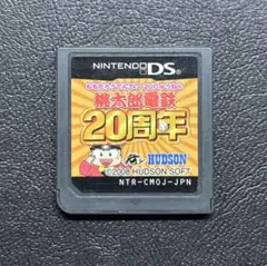 桃太郎電鉄 20