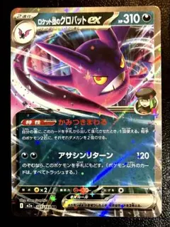 ロケット団のクロバットex MEGA スタートデッキ100 バトルコレクション