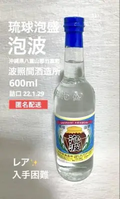 焼酎　希少泡盛　泡波　透明瓶　1800ml　新品未開封 2025年最新】Yahoo!オークション -泡波の中古品・新品・未使用品一覧