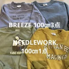 トレーナー 4点セット 100cm