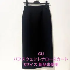 パフスウェットナロースカートS