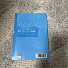2025年最新】要点チェックノート 財務 2025の人気アイテム