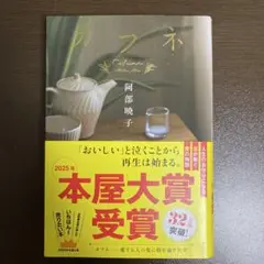 カフネ
