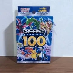 ポケモンカードゲーム スタートデッキ 100