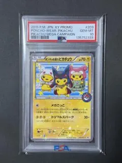 2026年最新】ポンチョを着たピカチュウ 203/XY-Pの人気アイテム - メルカリ