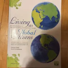 Living as Global Citizens 南雲堂