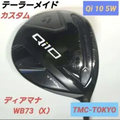 名器　テーラーメイド Qi10 5Wテーラーメイドカスタム