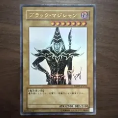 遊戯王カード/ブラック・マジシャン「週刊少年ジャンプ」2009年3号付録