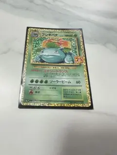 フシギバナ プロモカードパック 25th ANNIVERSARY