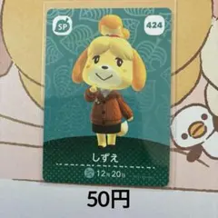 424しずえ あつまれどうぶつの森amiiboカード
