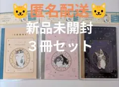 匿名配送　セリア モフサンド　Ａ6ノート　３種セット