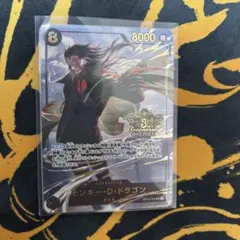 ワンピースカード　3rd anniversary 3周年　プロモ　ドラゴン