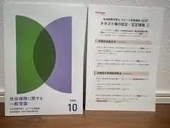 社会保険労務士2024　フォーサイトテキスト一式 フォーサイト 社会保険労務士 試験対策テキスト 【公式通販】