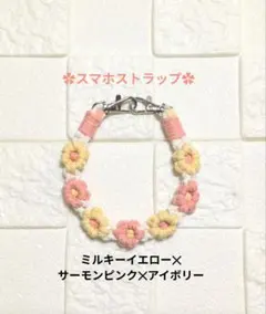 スマホストラップ　ミルキーイエロー・サーモンピンク・アイボリー