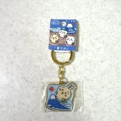 ちいかわご当地 富士山 うさぎキーホルダー