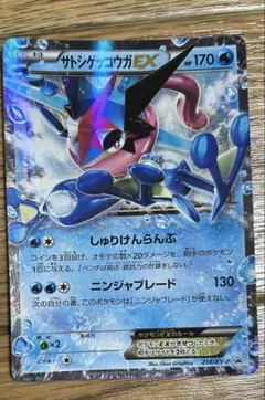 サトシゲッコウガEX PROMO XYシリーズプロモーションカード PROMO…のサムネイル