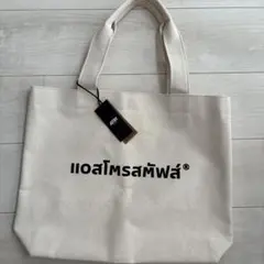 ASTRO トートバッグ クリーム色