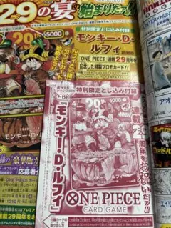 未開封】週刊少年ジャンプ 2026年33号 ワンピースカード 付録 1枚