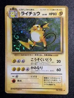 ライチュウ 旧裏 全面ホロ 良うずまき