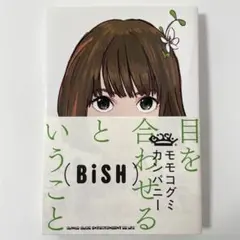 2026年最新】bish チェキ モモコの人気アイテム - メルカリ