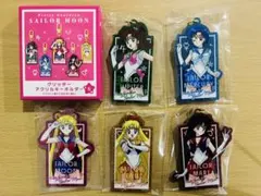 セーラームーン　グリッターアクリルキーホルダー　5種　コンプセット