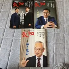 致知 2025年11月号/12月号、2026年1月号