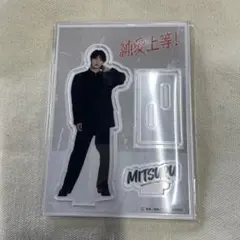 純愛上等！　佐藤美鶴　山中柔太朗　M!LK アクリルスタンド　中学生