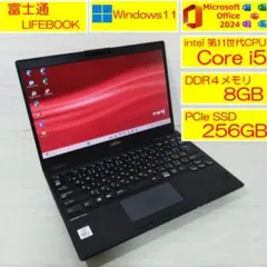 美品 富士通 U9310/D ノートパソコン i5 8GB SSD Office