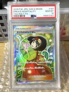 【PSA10】エリカのおもてなし SR SM9 タッグボルト 107/095のサムネイル