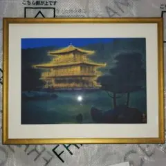 山本達郎、【航路】、希少な額装用画集画、新品高級額 額装付、状態