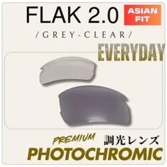 OAKLEYオークリー FLAK2.0 アジアンフィット　調光レンズ　互換品のサムネイル