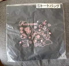 クロミ　1番くじ　トートバッグ