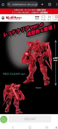 レッドクリアver. フィギュア 90mm