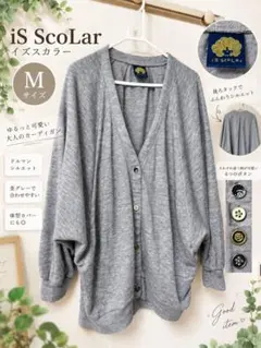 iS ScoLar ドルマンカーディガン 杢グレー Mサイズ