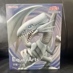 2025年最新】Equal Arts 青眼の白龍の人気アイテム - メルカリ