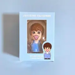 【匿名配送】なにわ男子 藤原丈一郎 ＋Alpha 公式グッズ 指人形