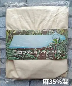 #365【新品】ロフテー ワンタッチシーツ 麻混 シングル／生成色のサムネイル