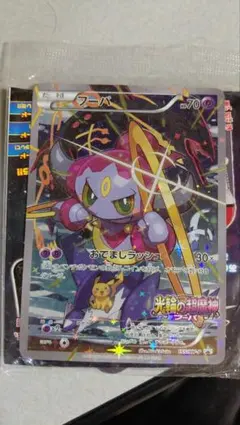 ポケモンカード　フーパ　映画　特典　未開封