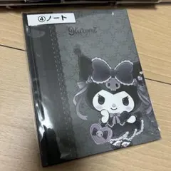 【超市セール】一番くじ クロミ ノート