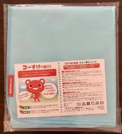 コープ共済　オムツ替えシート