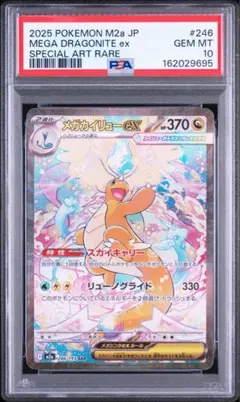 PSA10 メガカイリューEX SAR ポケモンカード - メルカリ