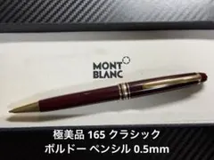 2026年最新】MONTBLANC モンブラン ボルドー シャープペンの人気