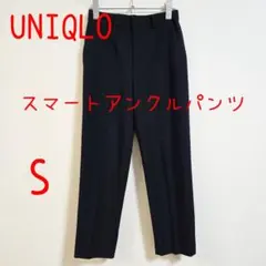 UNIQLO ユニクロ スマートアンクルパンツ S ネイビー レディース 美品