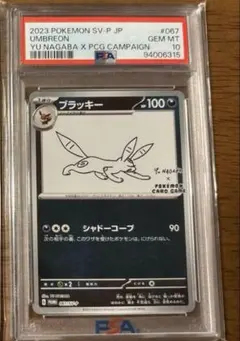 【PSA10】長場 ブラッキー プロモ